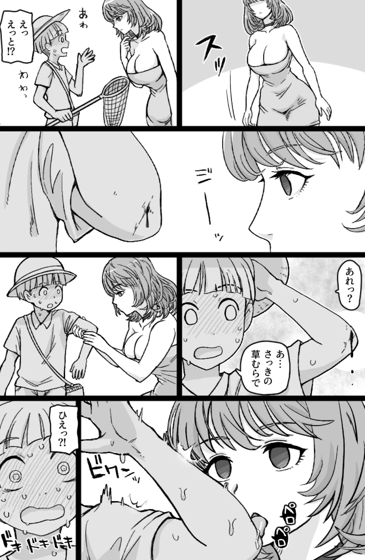 かごめ - page6