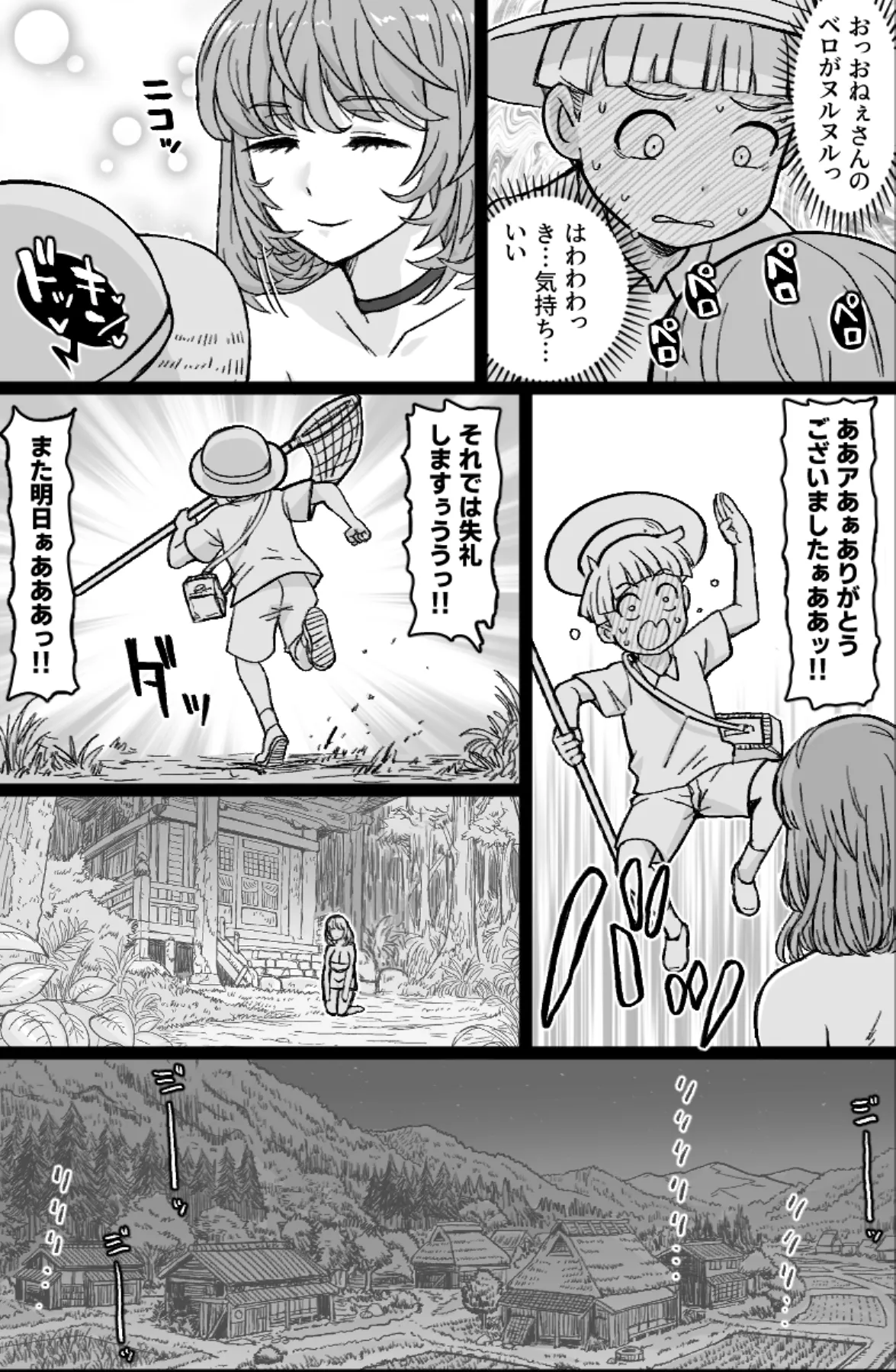 かごめ - page7