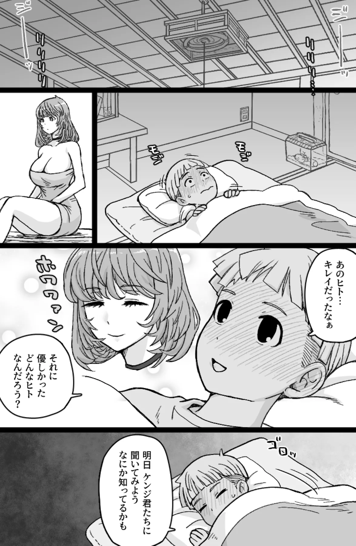 かごめ - page8
