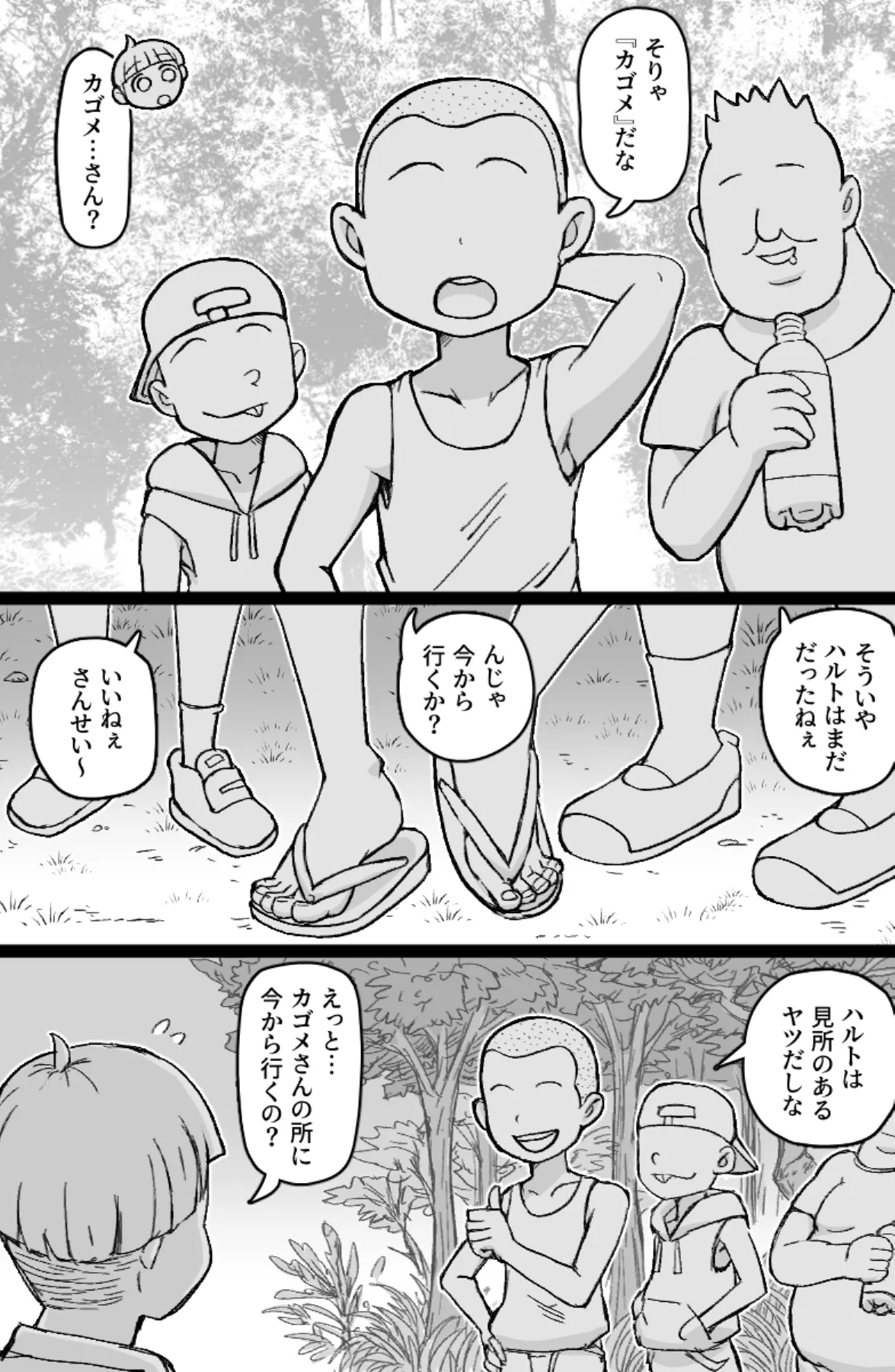 かごめ - page9