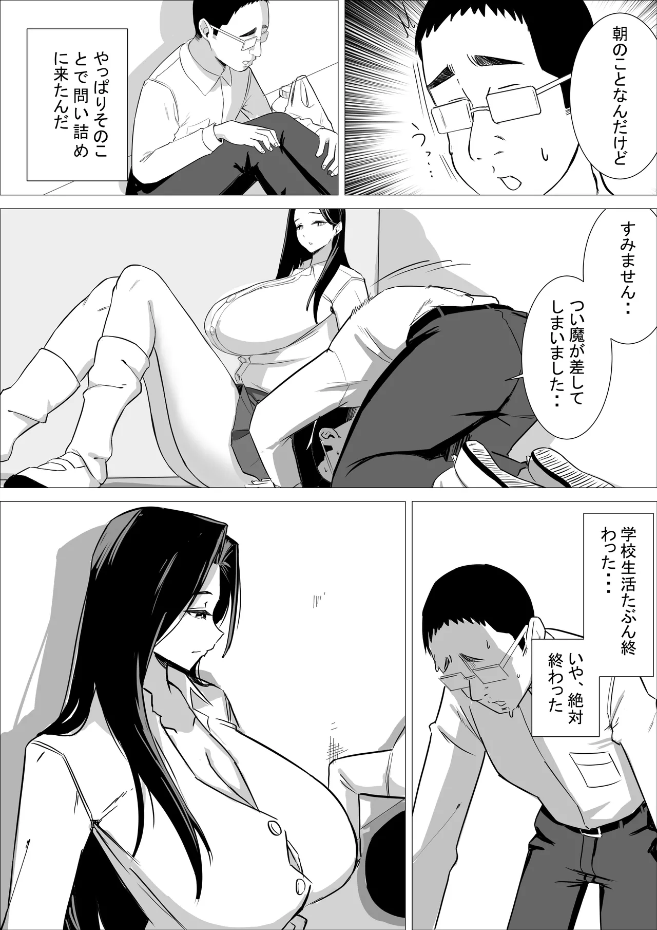 あまあまダウナーギャルは優しく包み込む❤ - page16
