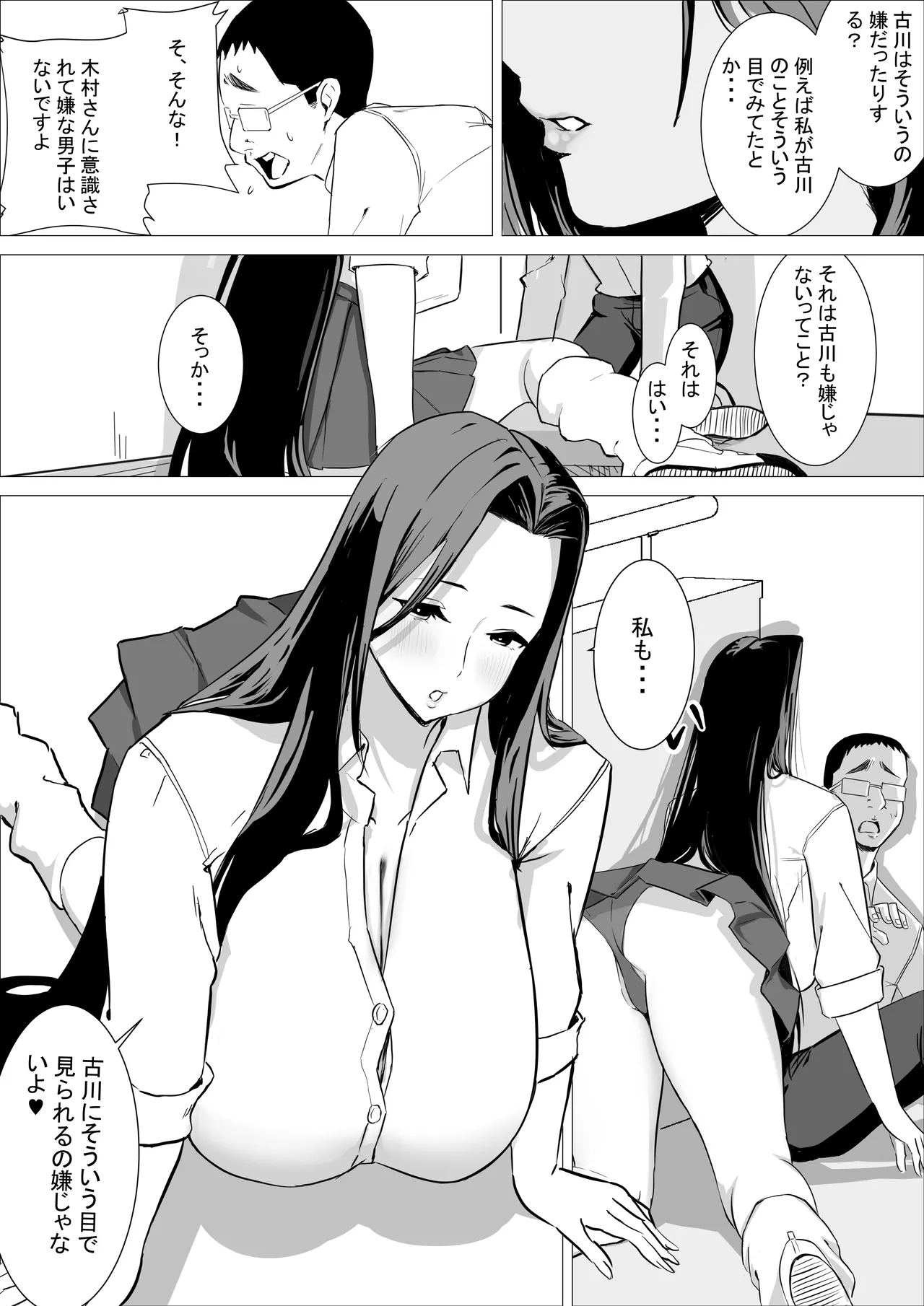 あまあまダウナーギャルは優しく包み込む❤ - page17