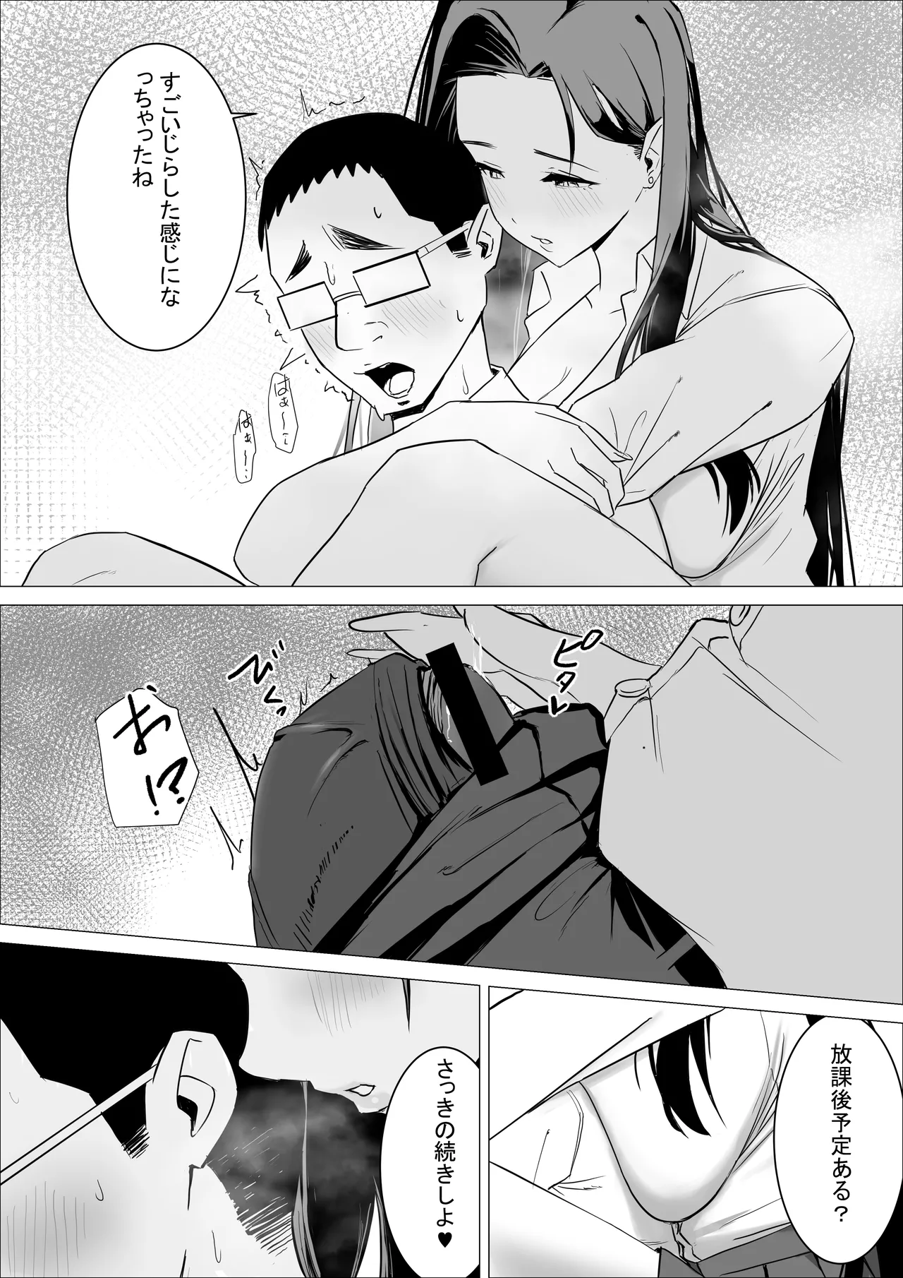 あまあまダウナーギャルは優しく包み込む❤ - page28