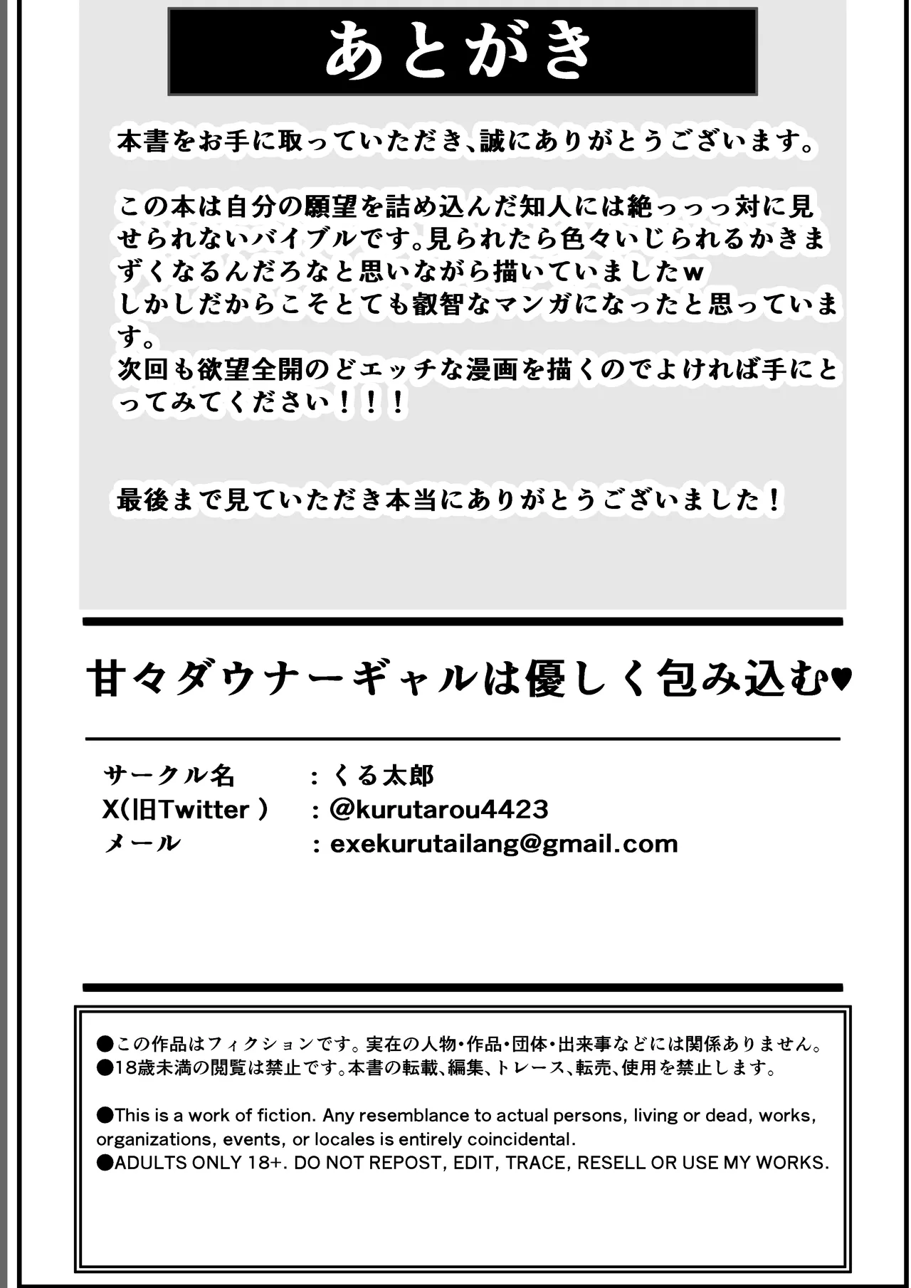 あまあまダウナーギャルは優しく包み込む❤ - page75
