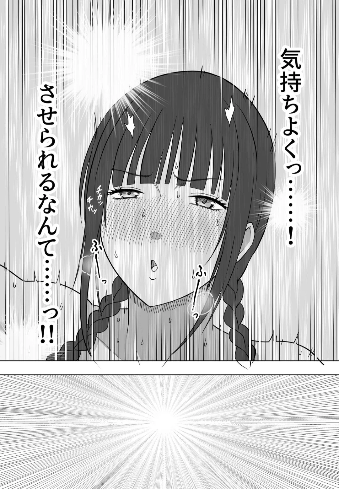 神沼月子の油断 - page19