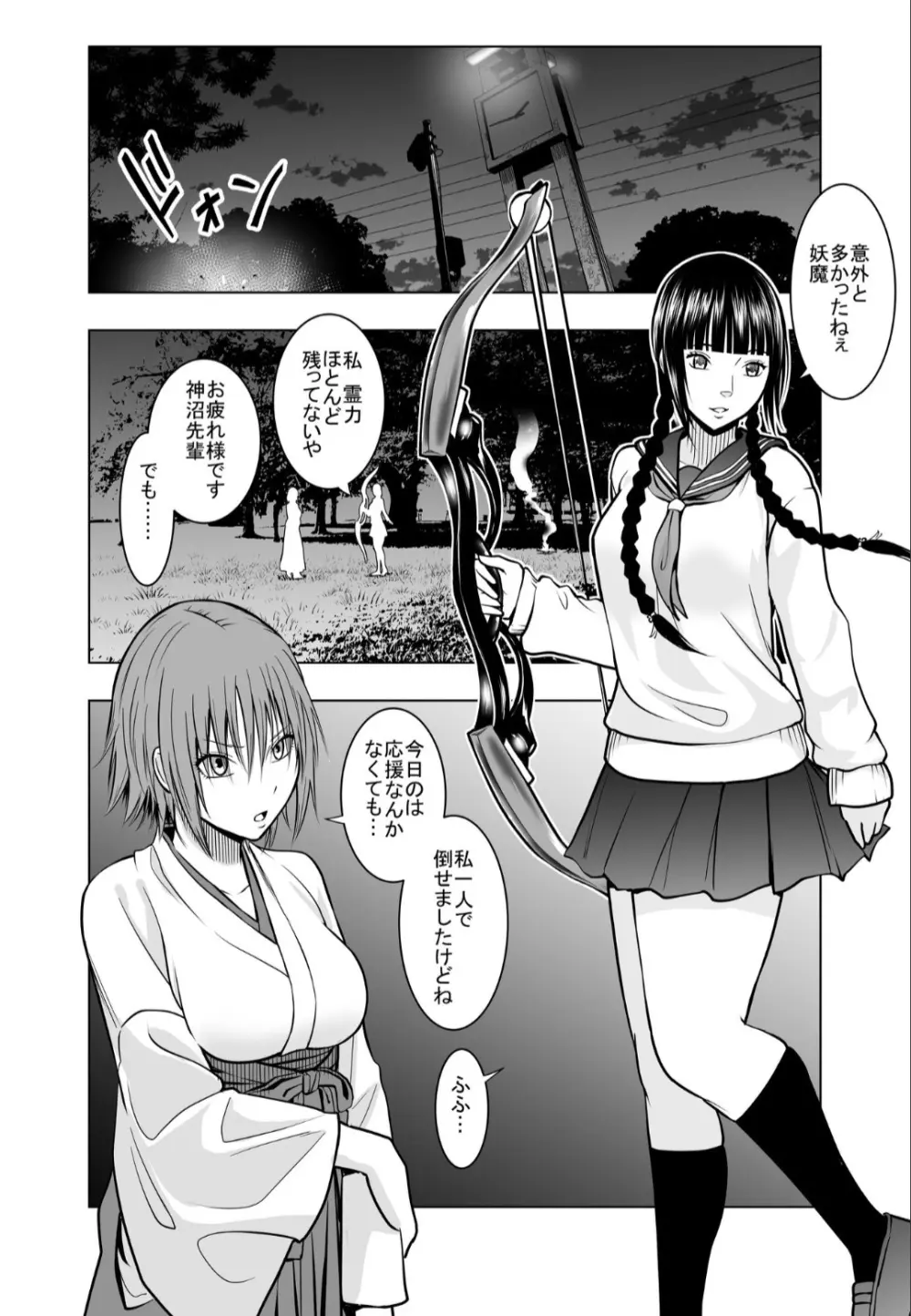 神沼月子の油断 - page2