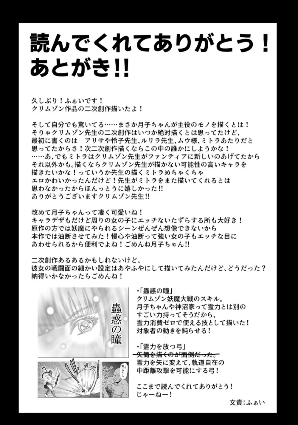 神沼月子の油断 - page21