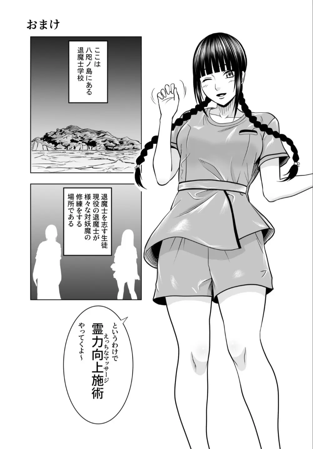 神沼月子の油断 - page22