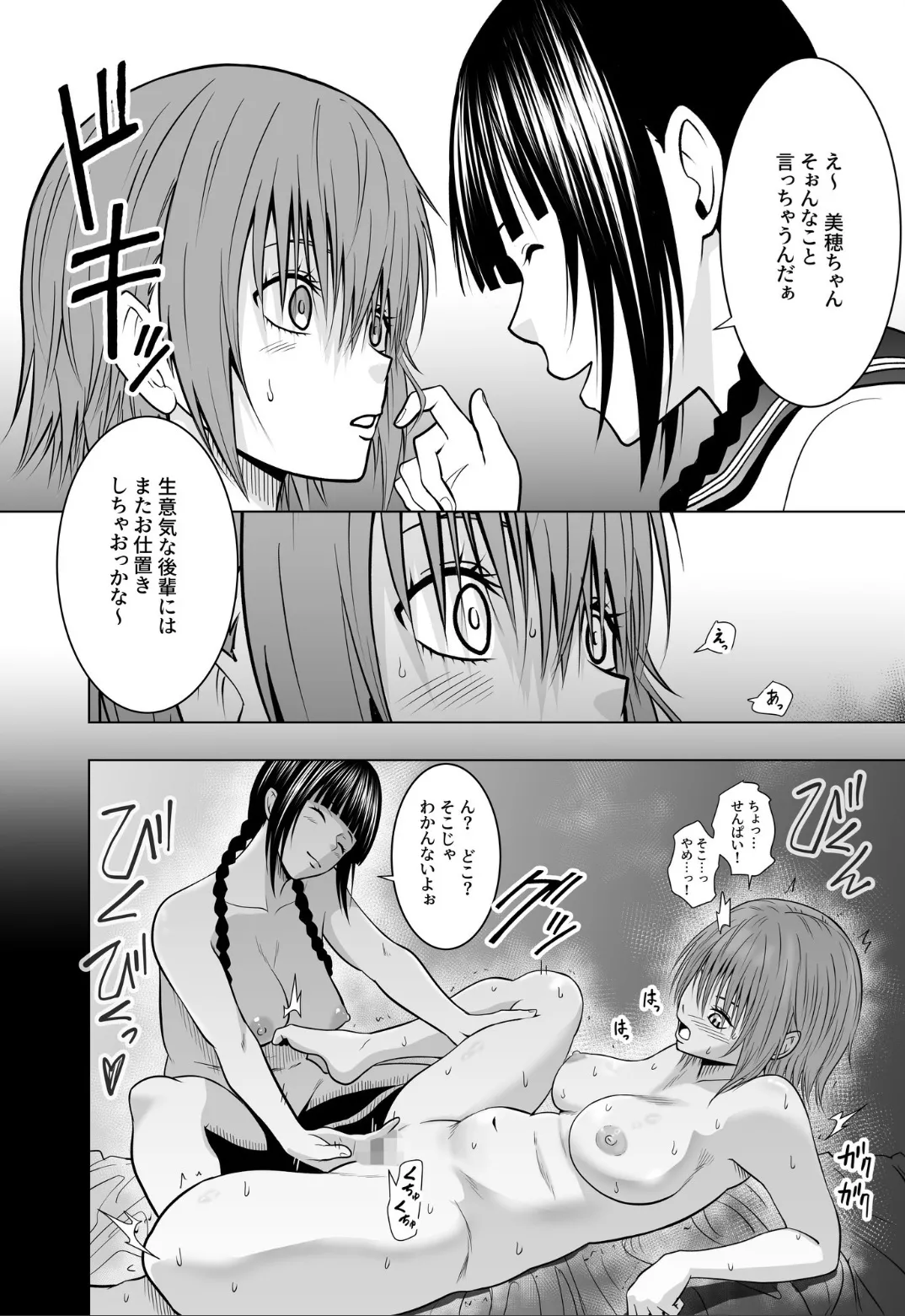 神沼月子の油断 - page3