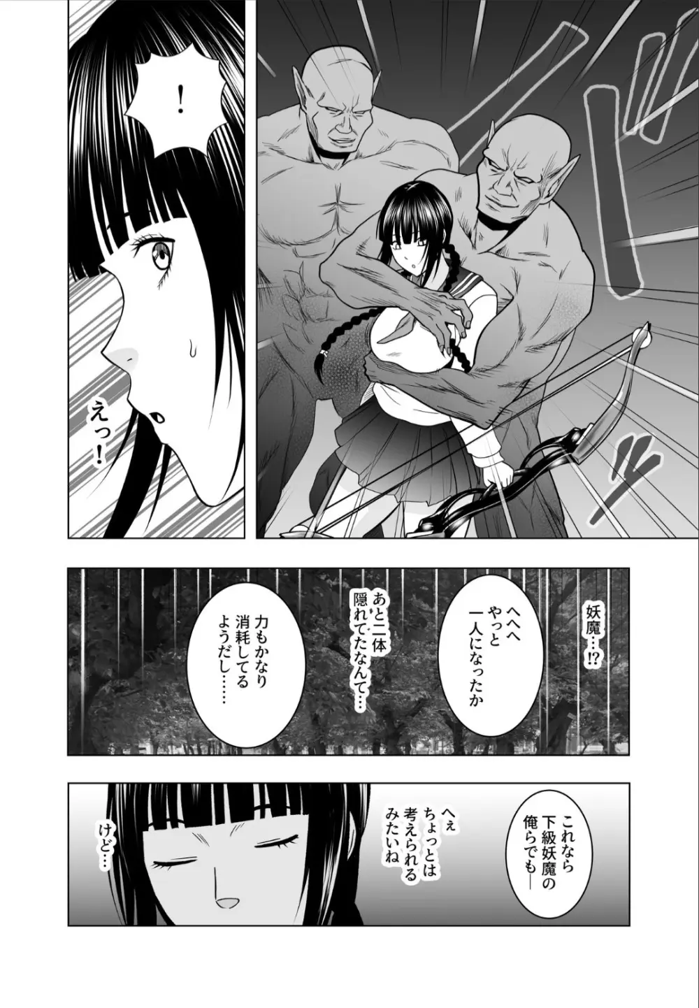 神沼月子の油断 - page5