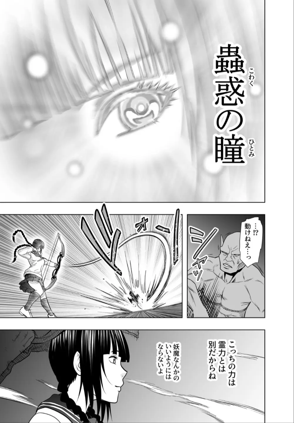 神沼月子の油断 - page6