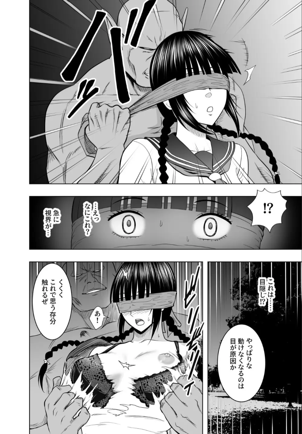 神沼月子の油断 - page7
