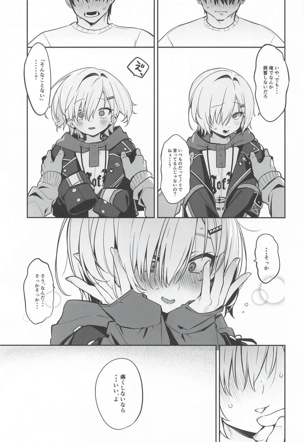 家に凸ってきたコウとHなことする本 - page10