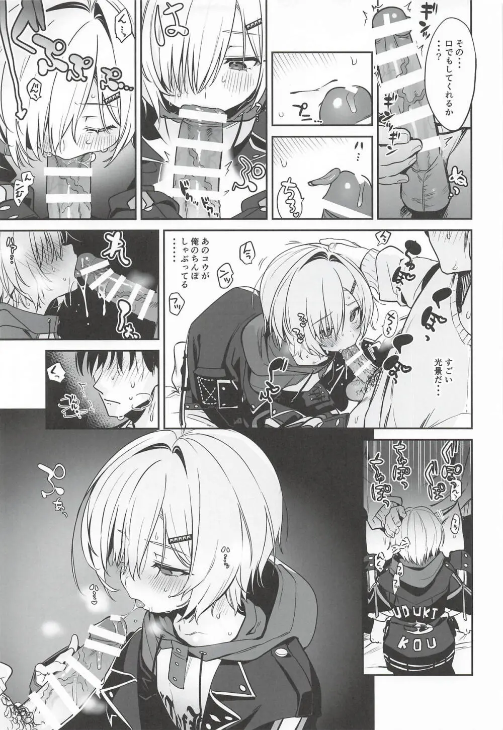 家に凸ってきたコウとHなことする本 - page12