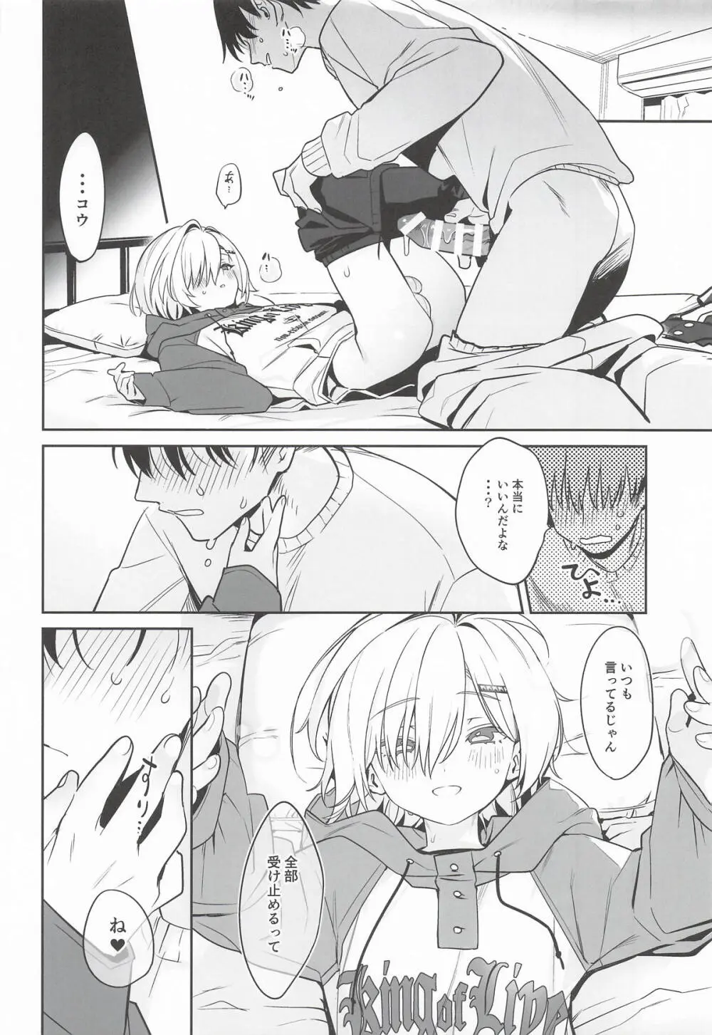 家に凸ってきたコウとHなことする本 - page13