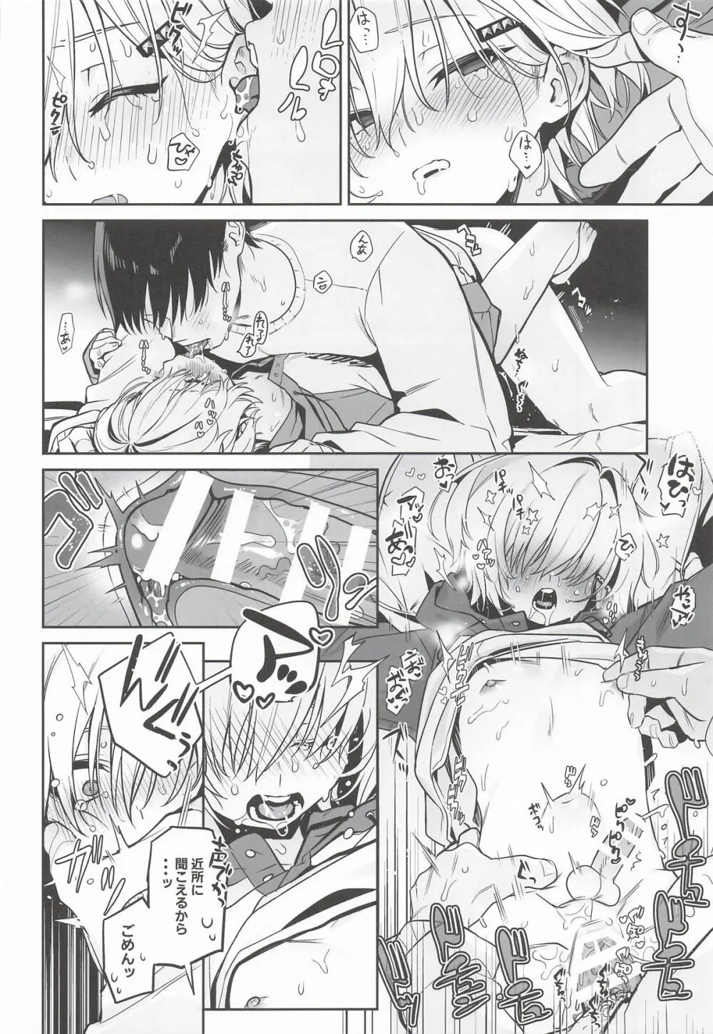 家に凸ってきたコウとHなことする本 - page15
