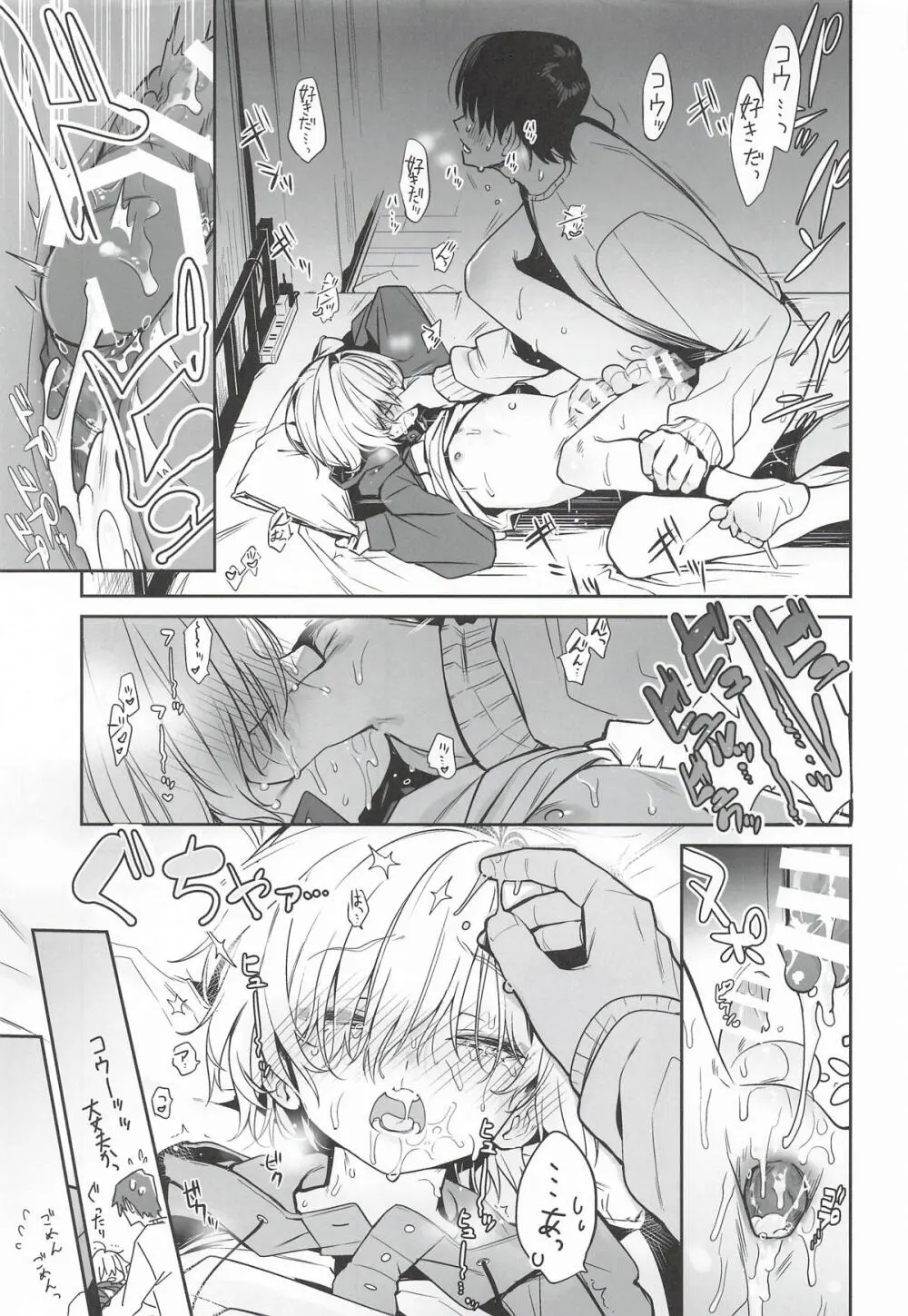 家に凸ってきたコウとHなことする本 - page16