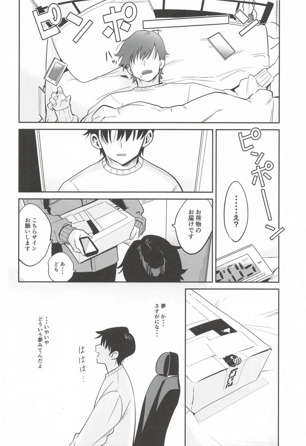 家に凸ってきたコウとHなことする本 - page17