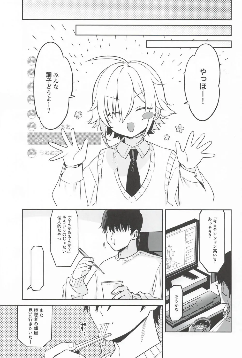 家に凸ってきたコウとHなことする本 - page18
