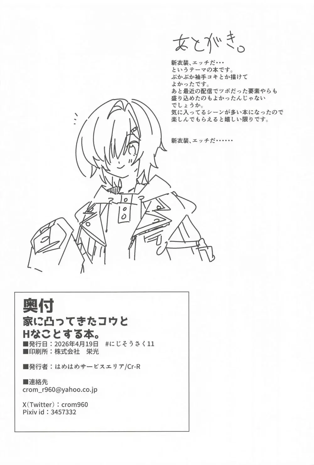 家に凸ってきたコウとHなことする本 - page21