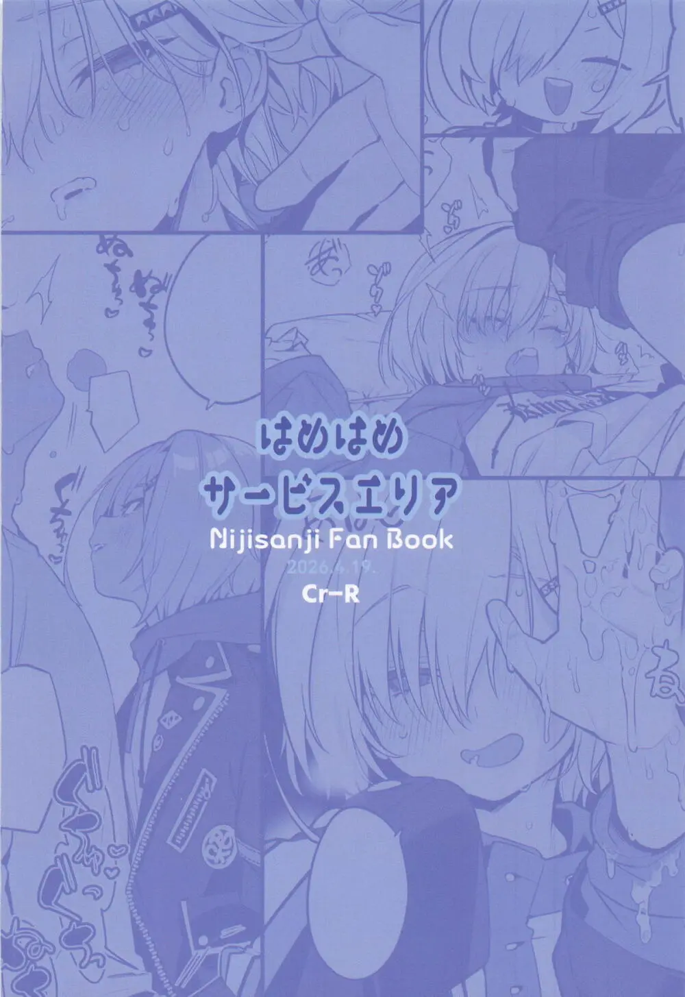 家に凸ってきたコウとHなことする本 - page22