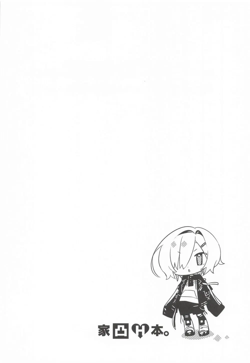 家に凸ってきたコウとHなことする本 - page3