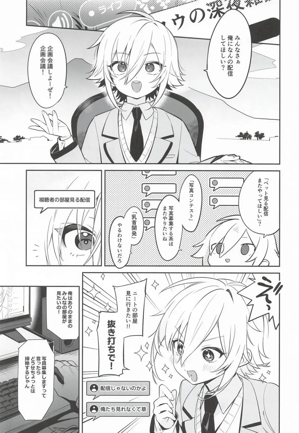 家に凸ってきたコウとHなことする本 - page4