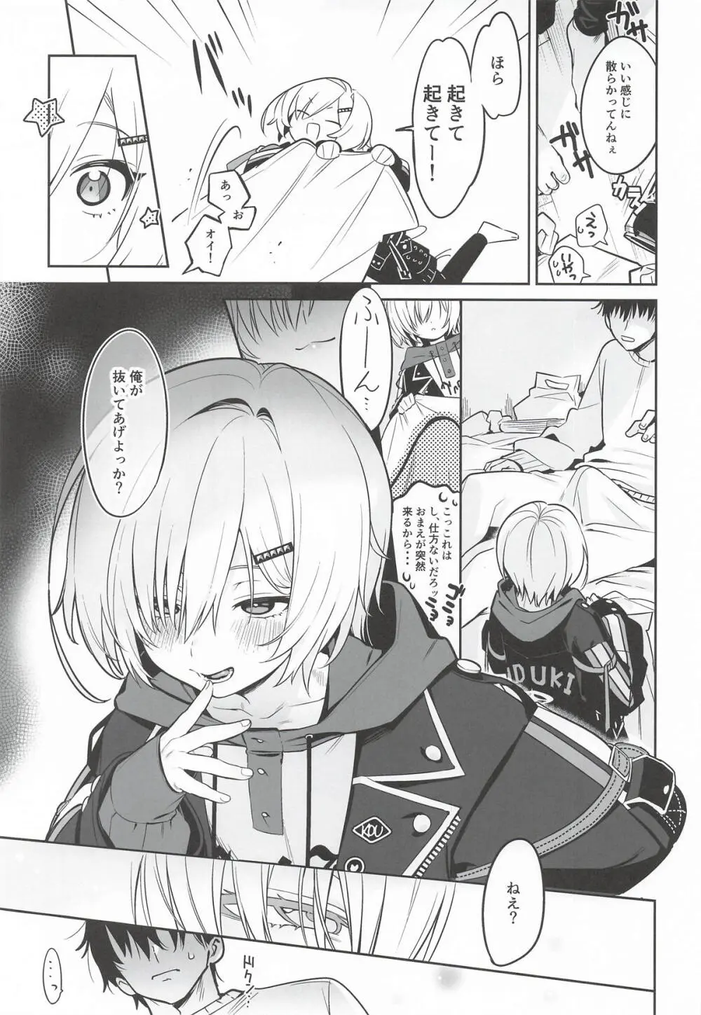 家に凸ってきたコウとHなことする本 - page6