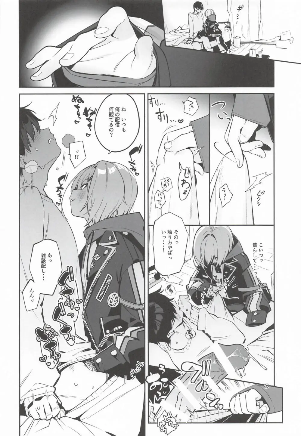 家に凸ってきたコウとHなことする本 - page7