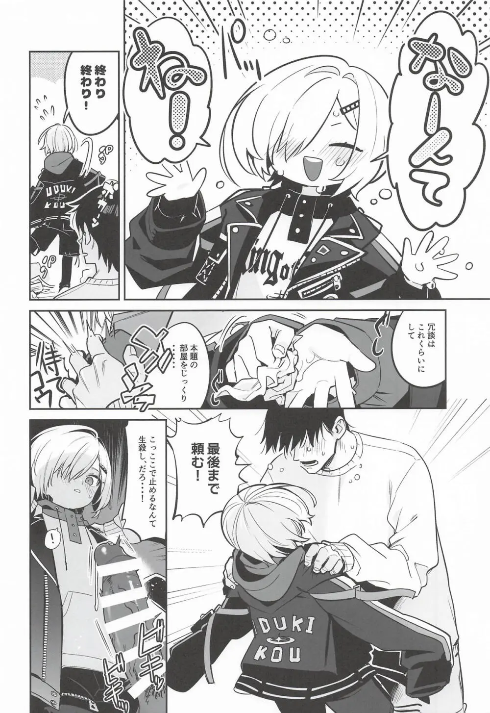 家に凸ってきたコウとHなことする本 - page9