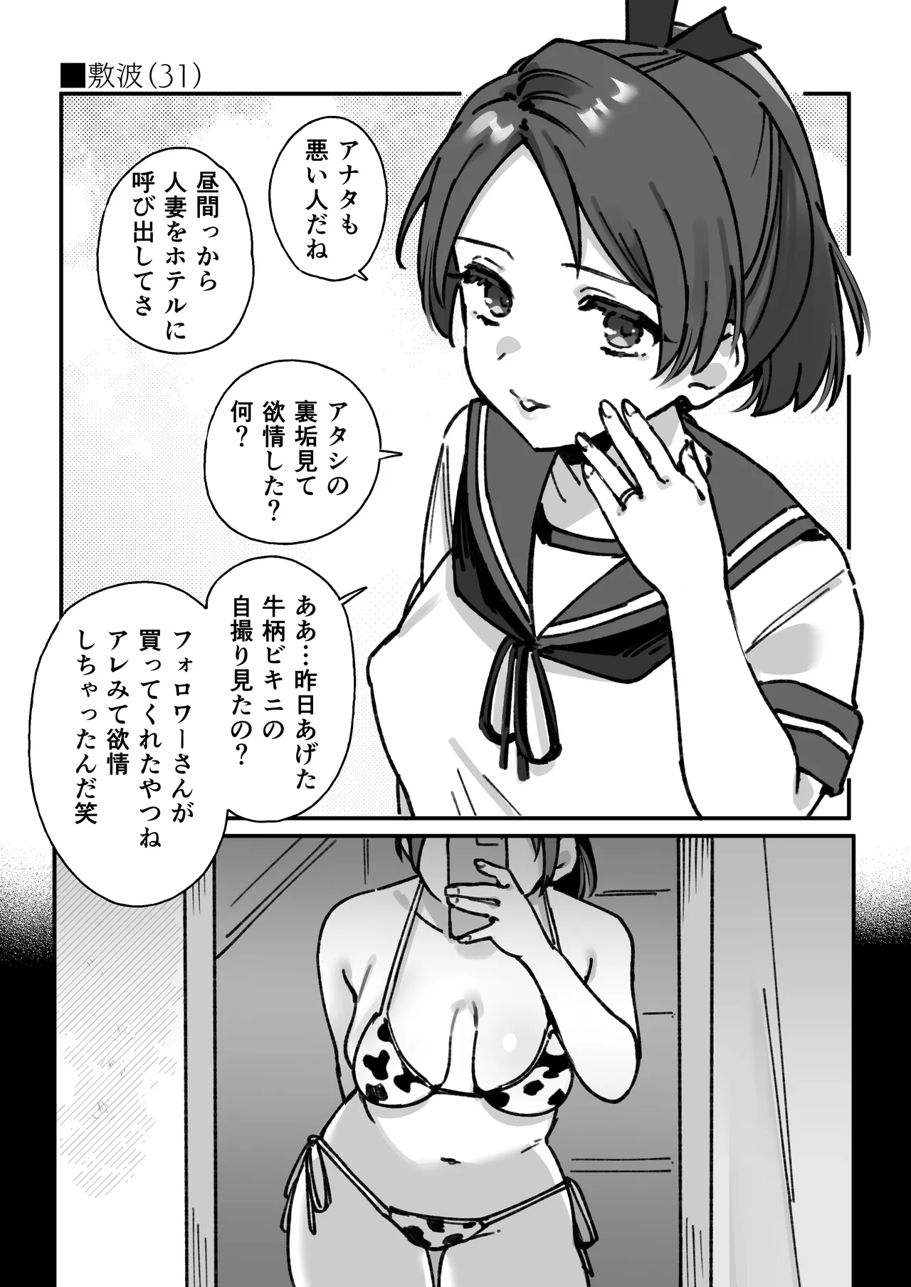 敷波（31）のまんが - page2