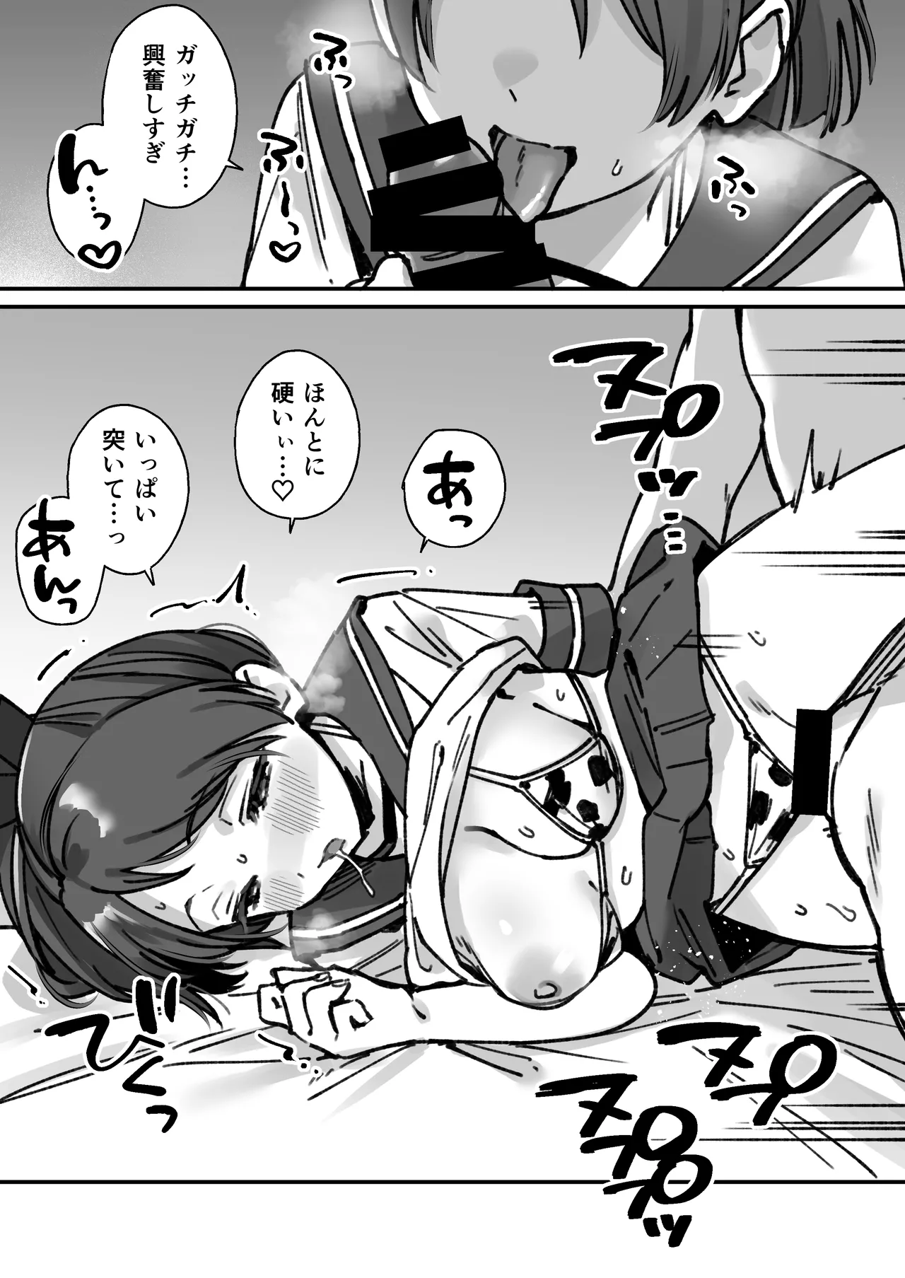 敷波（31）のまんが - page4