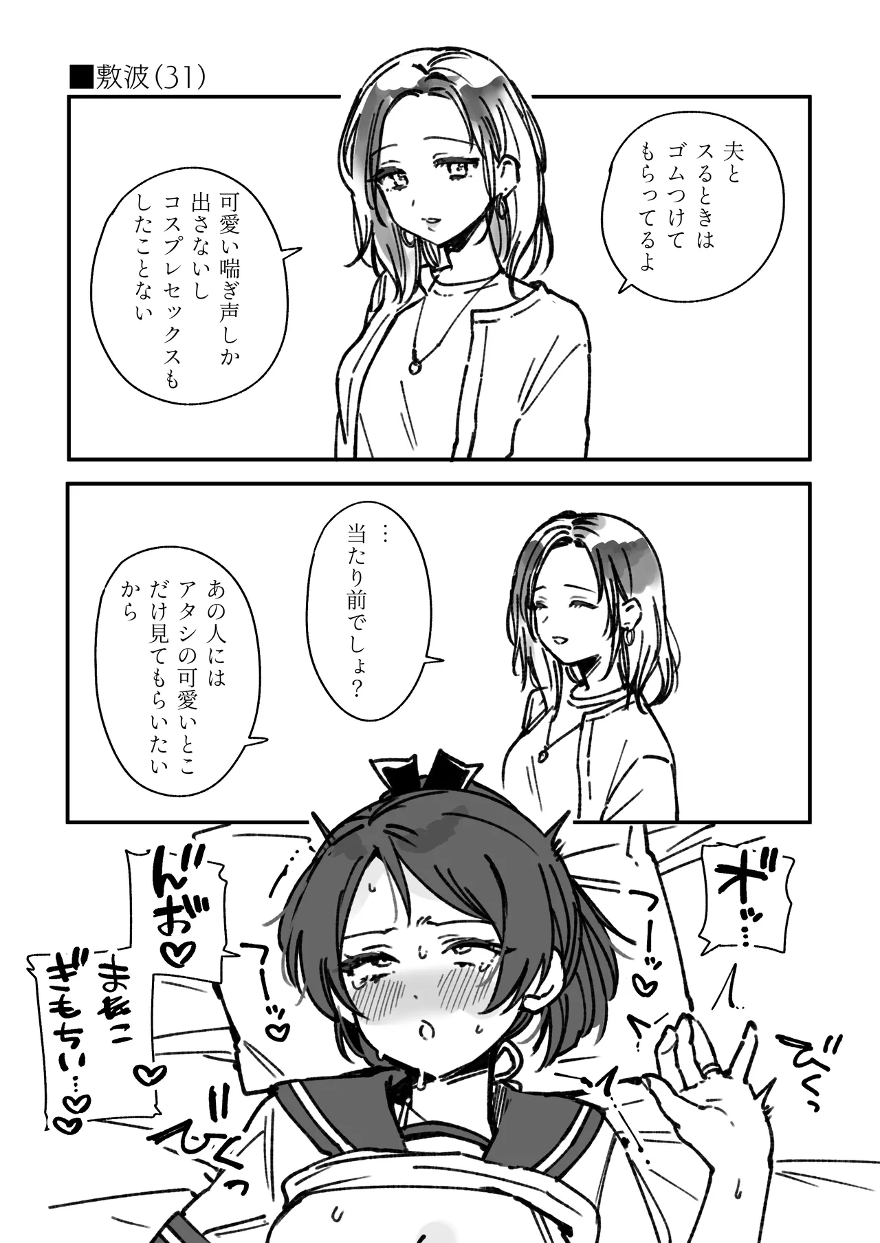 敷波（31）のまんが - page6
