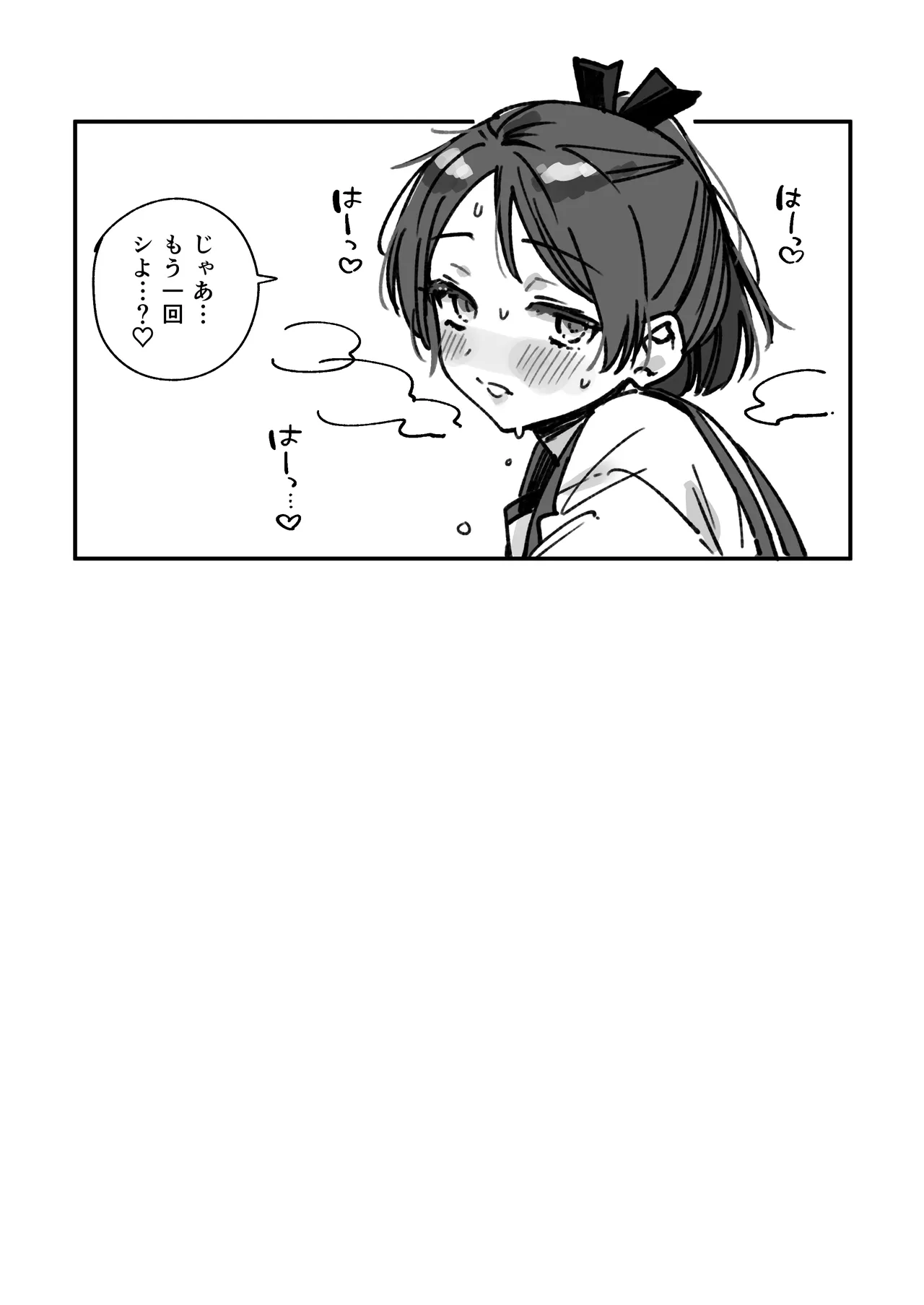 敷波（31）のまんが - page9