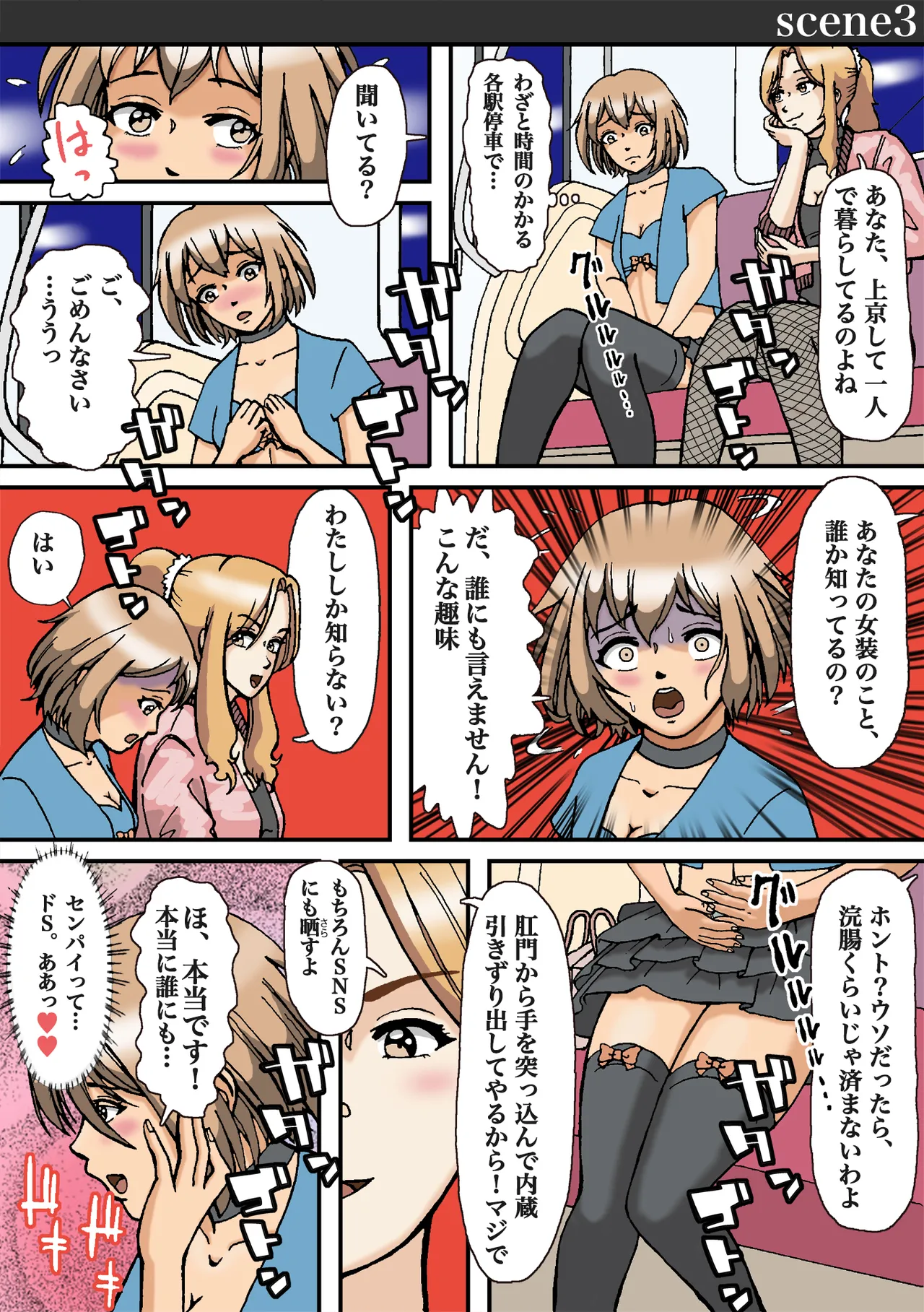 Josō ga barete seijū otoko no seishori gangu ni otosareta - page11