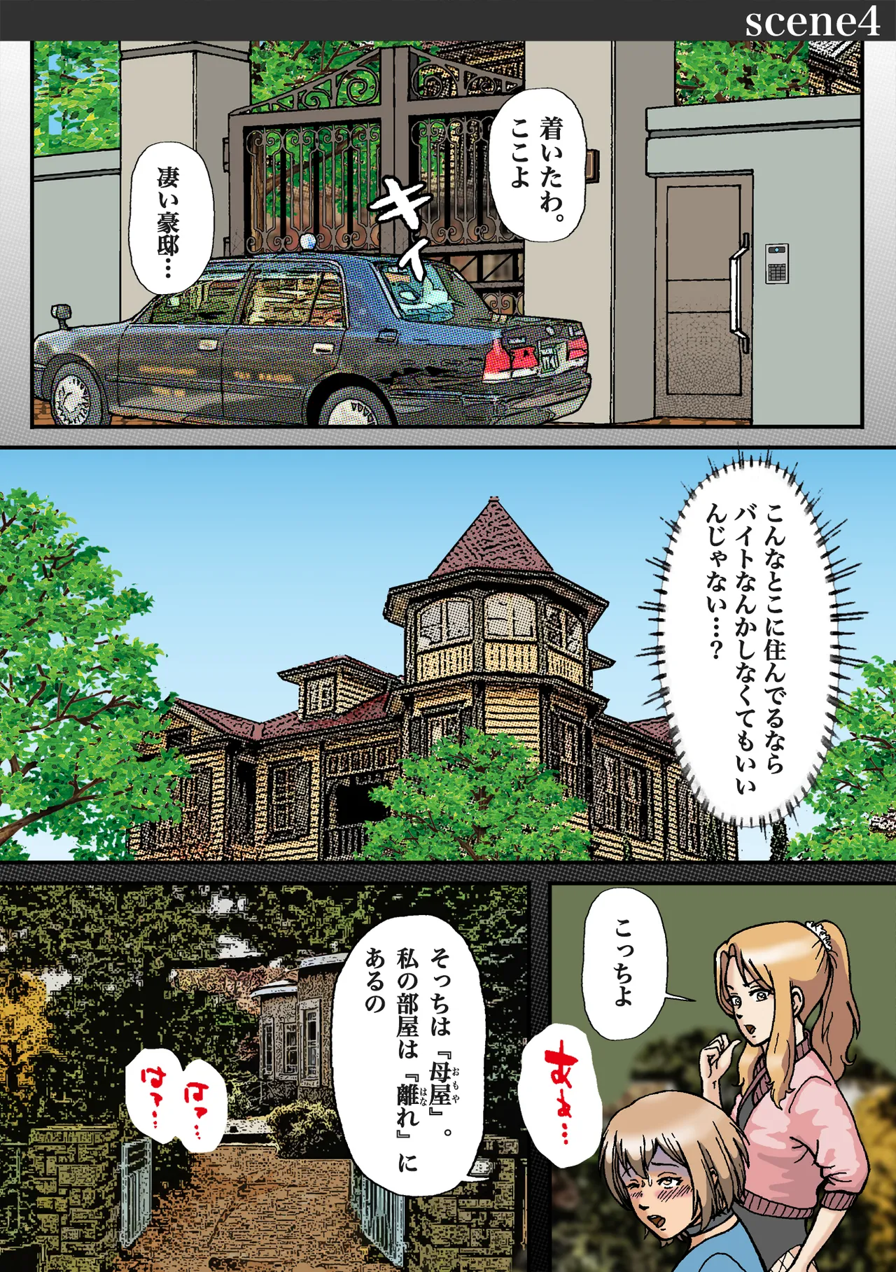 Josō ga barete seijū otoko no seishori gangu ni otosareta - page14
