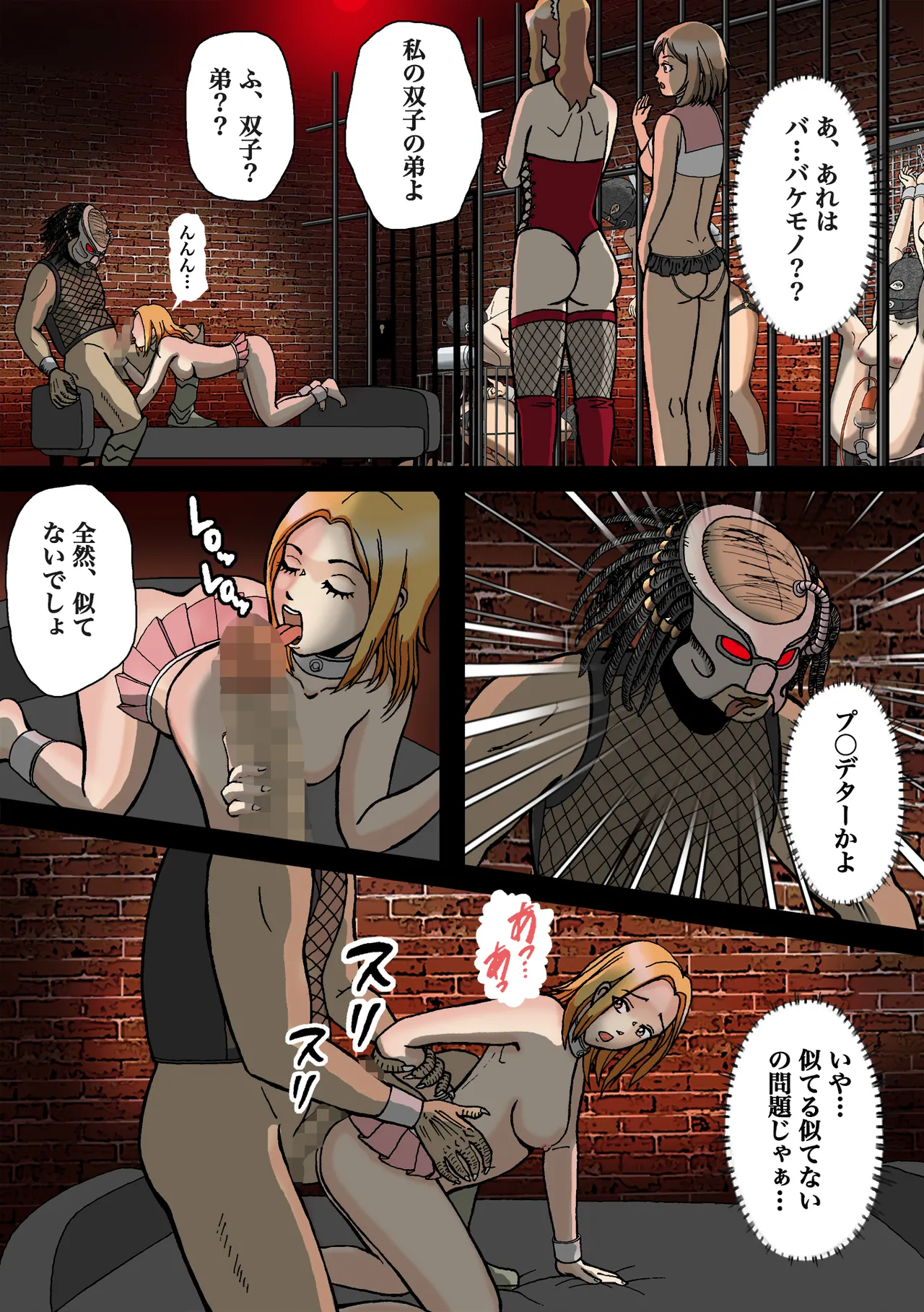 Josō ga barete seijū otoko no seishori gangu ni otosareta - page27