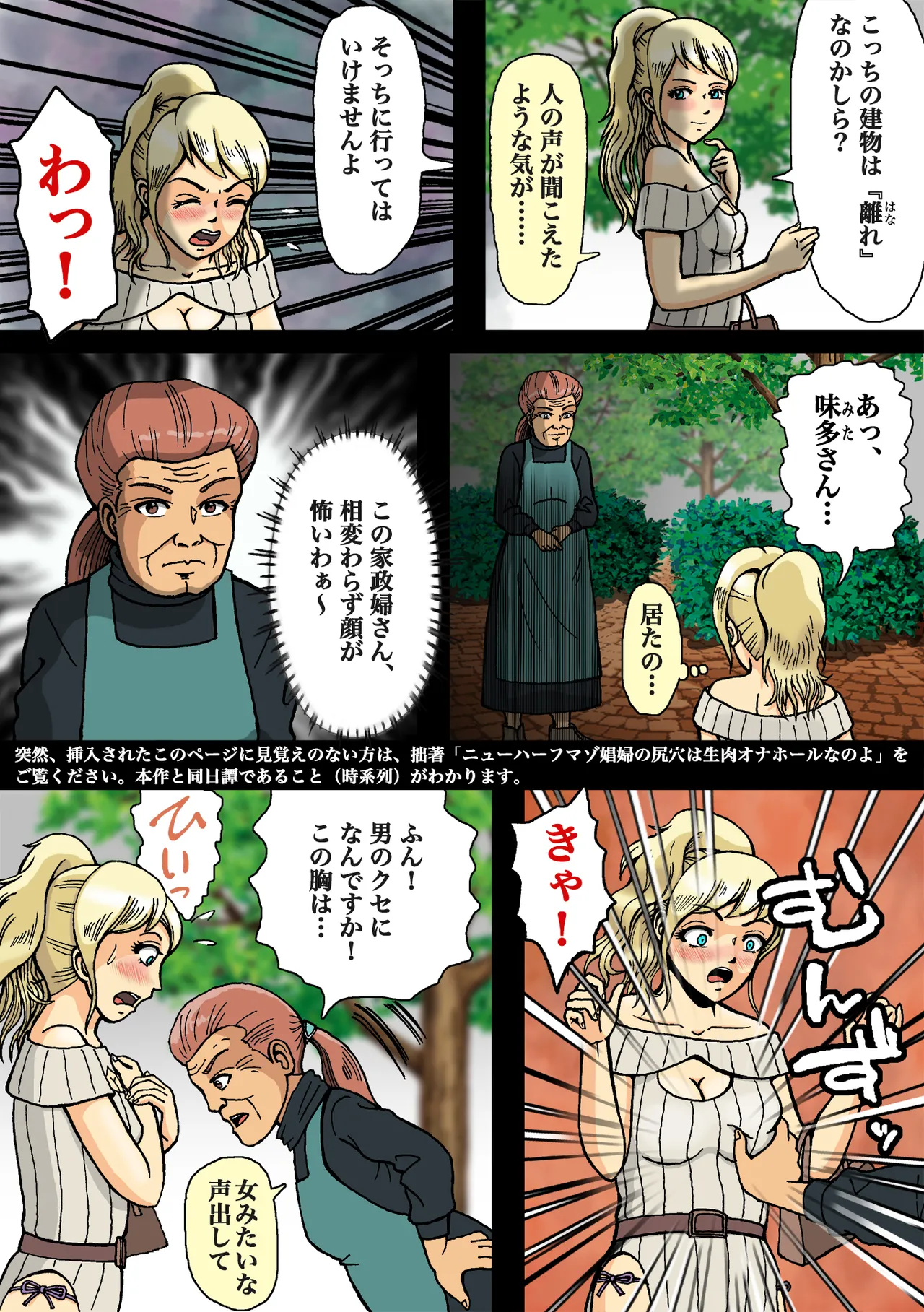 Josō ga barete seijū otoko no seishori gangu ni otosareta - page35