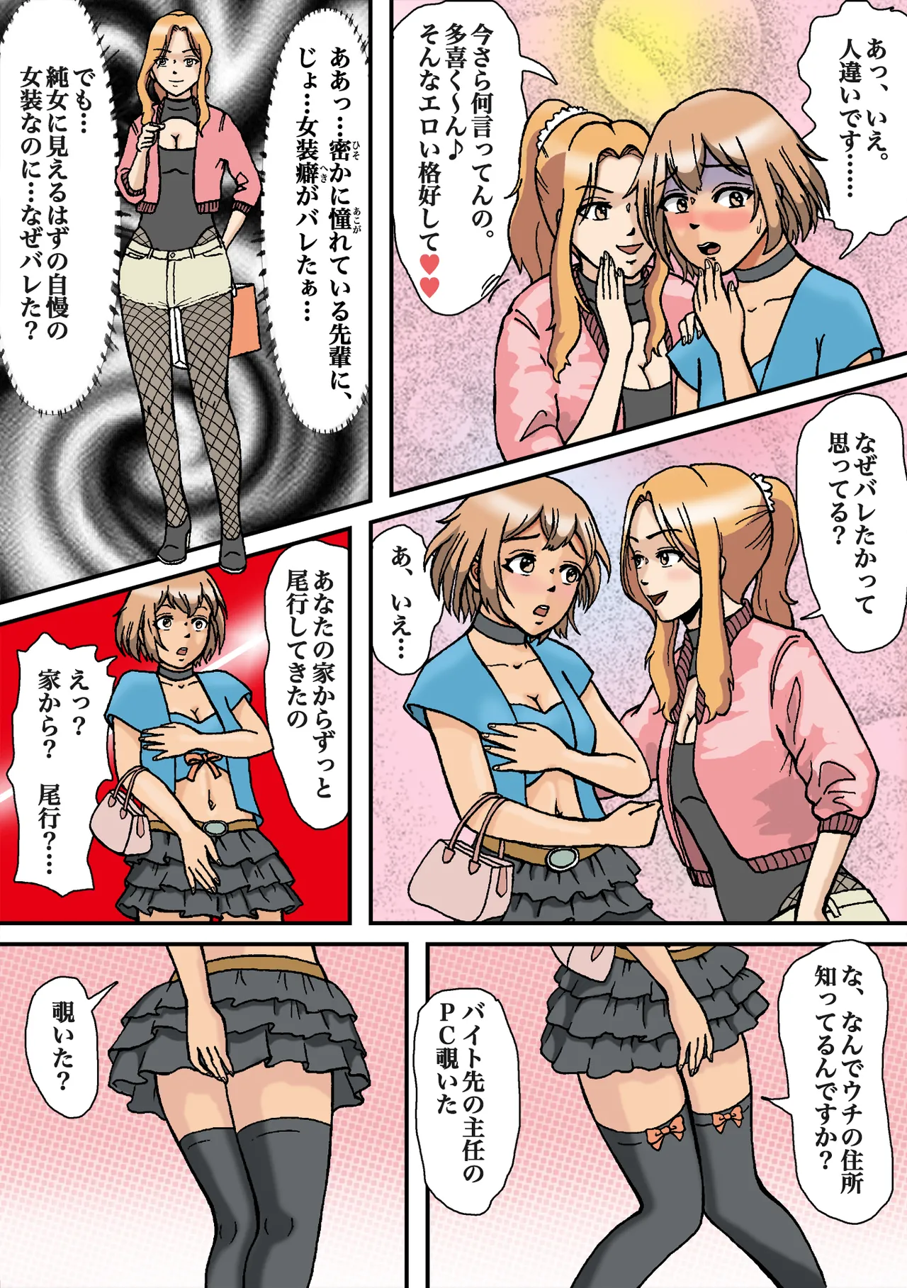 Josō ga barete seijū otoko no seishori gangu ni otosareta - page4
