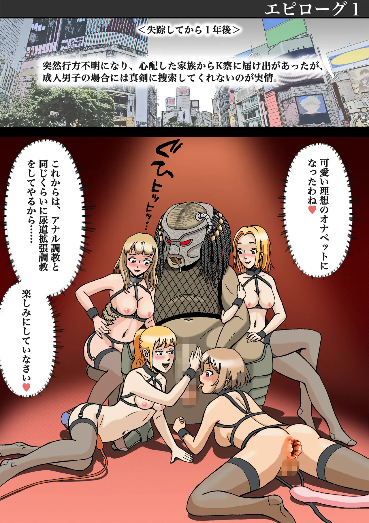 Josō ga barete seijū otoko no seishori gangu ni otosareta - page48