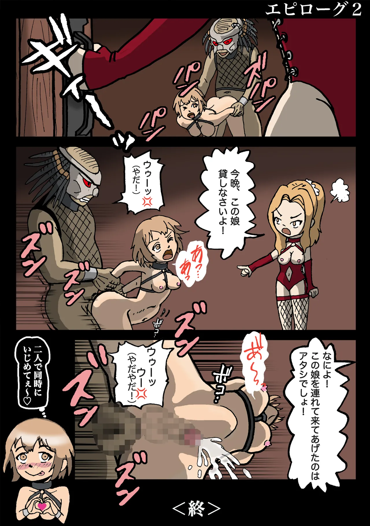 Josō ga barete seijū otoko no seishori gangu ni otosareta - page49