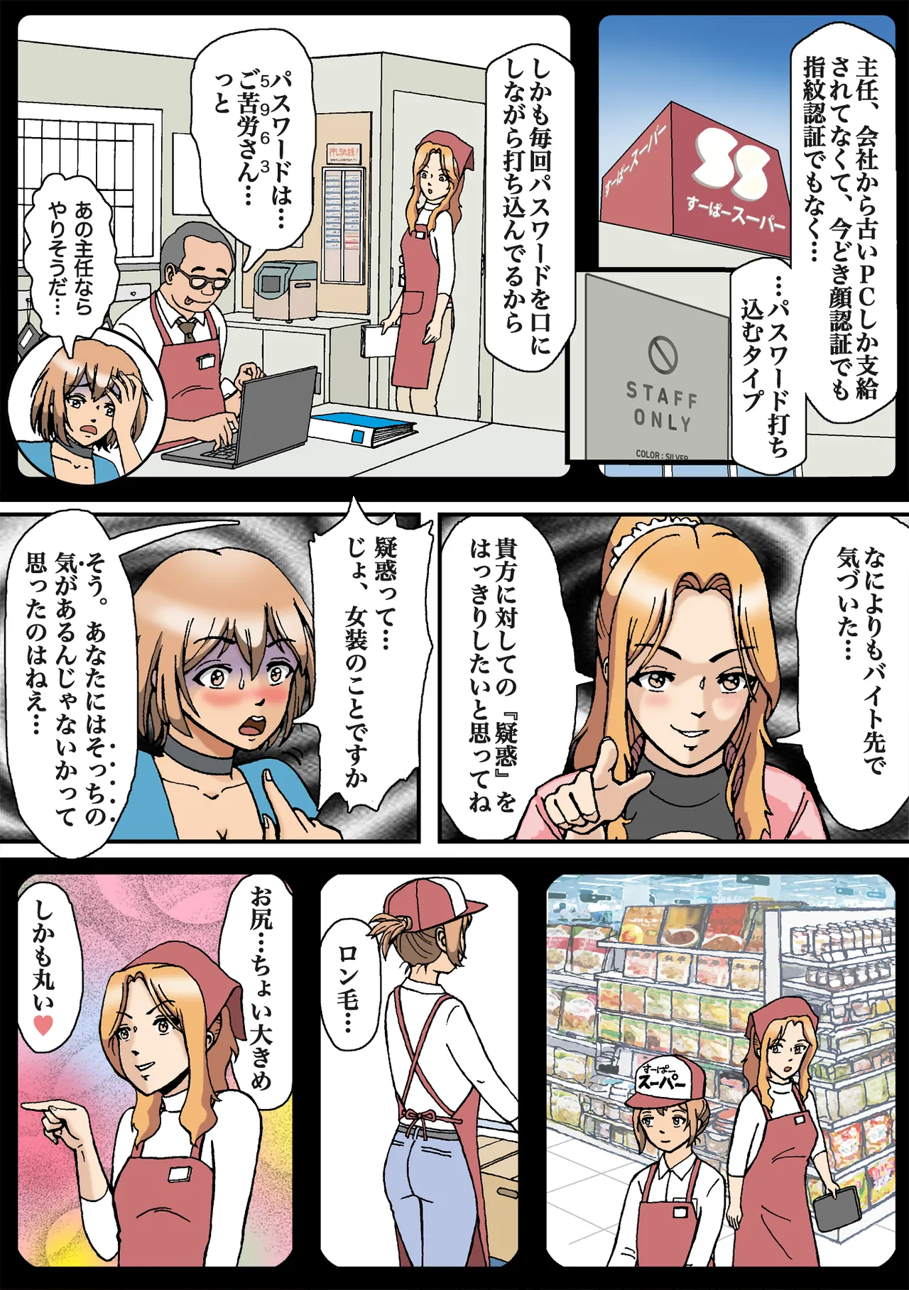 Josō ga barete seijū otoko no seishori gangu ni otosareta - page5
