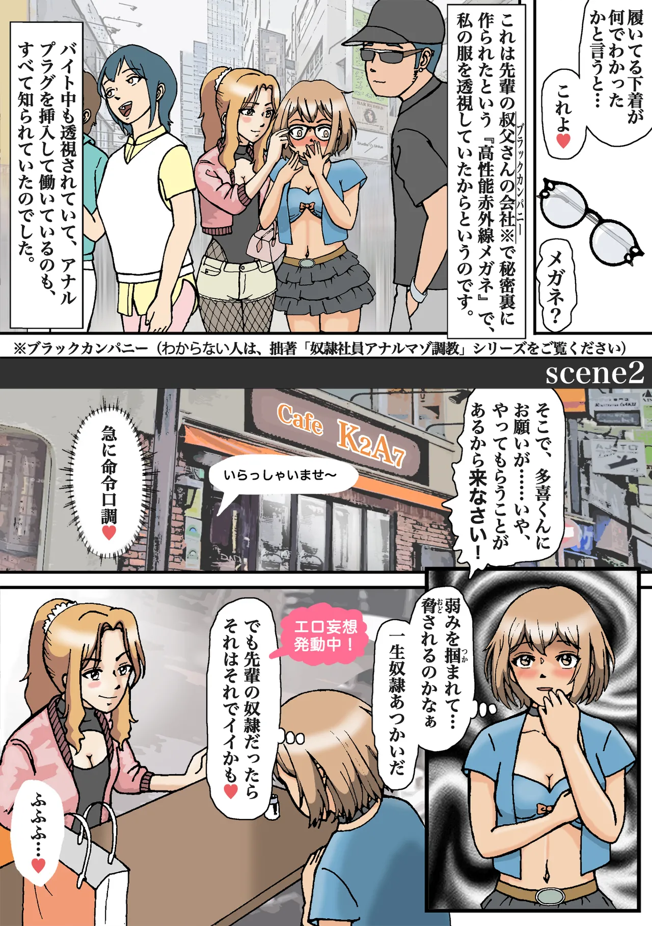 Josō ga barete seijū otoko no seishori gangu ni otosareta - page7