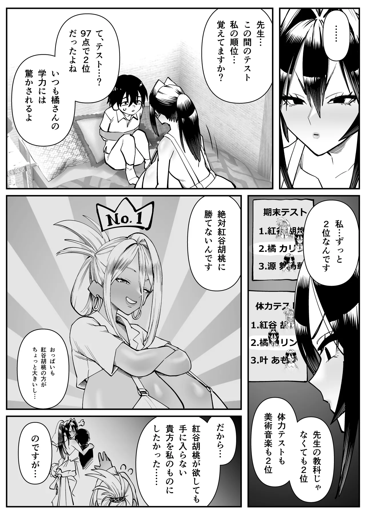 超乳さん保護施設の学校3 - page10