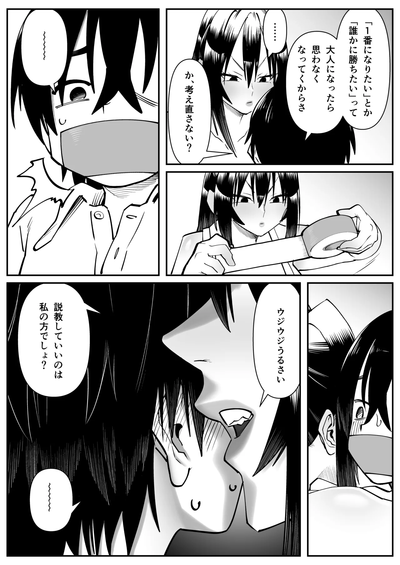 超乳さん保護施設の学校3 - page12