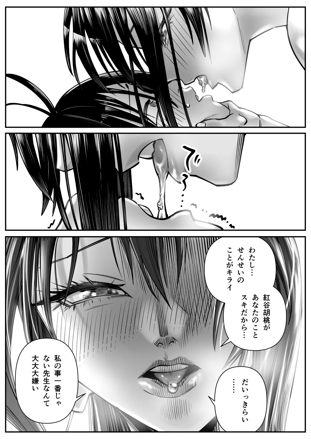 超乳さん保護施設の学校3 - page21