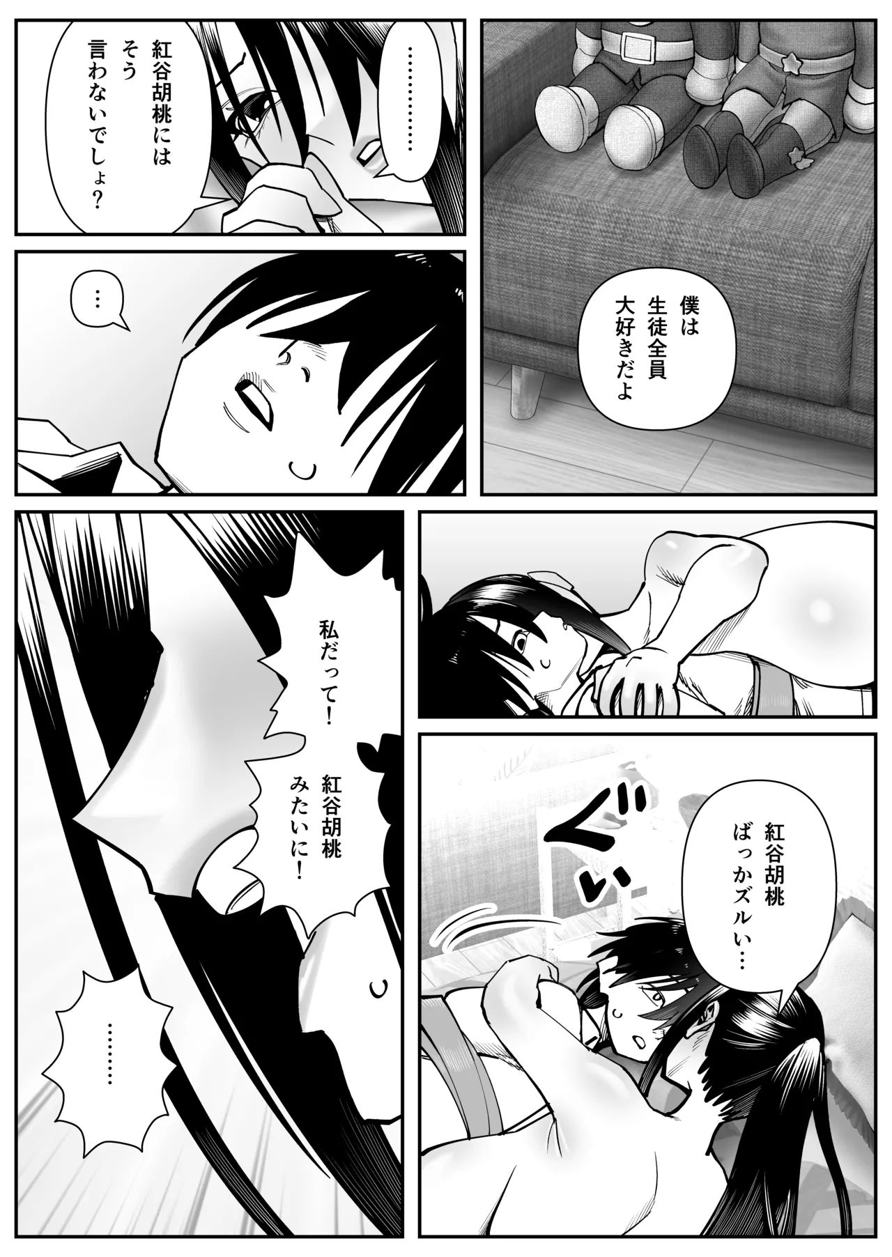 超乳さん保護施設の学校3 - page28