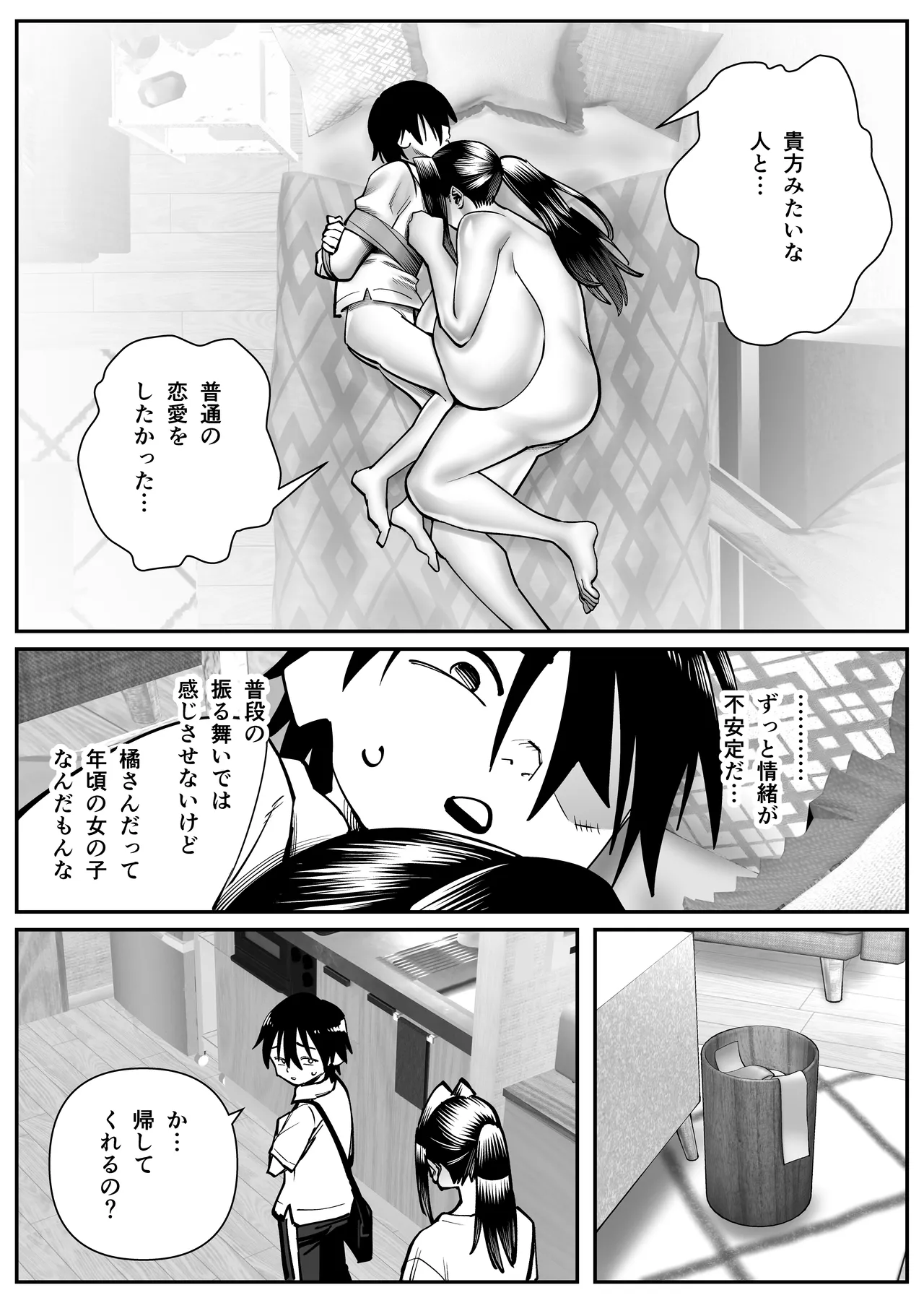 超乳さん保護施設の学校3 - page29