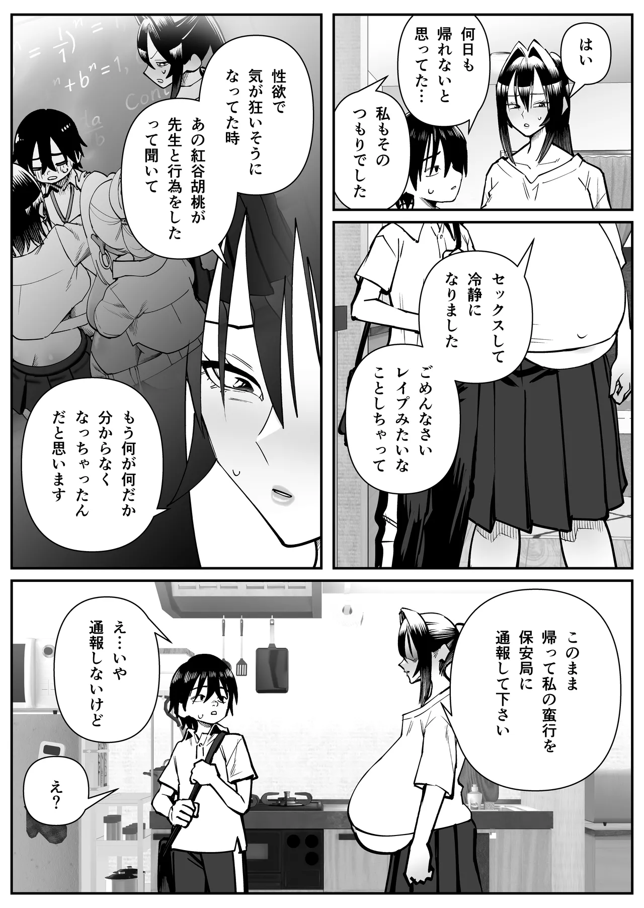 超乳さん保護施設の学校3 - page30