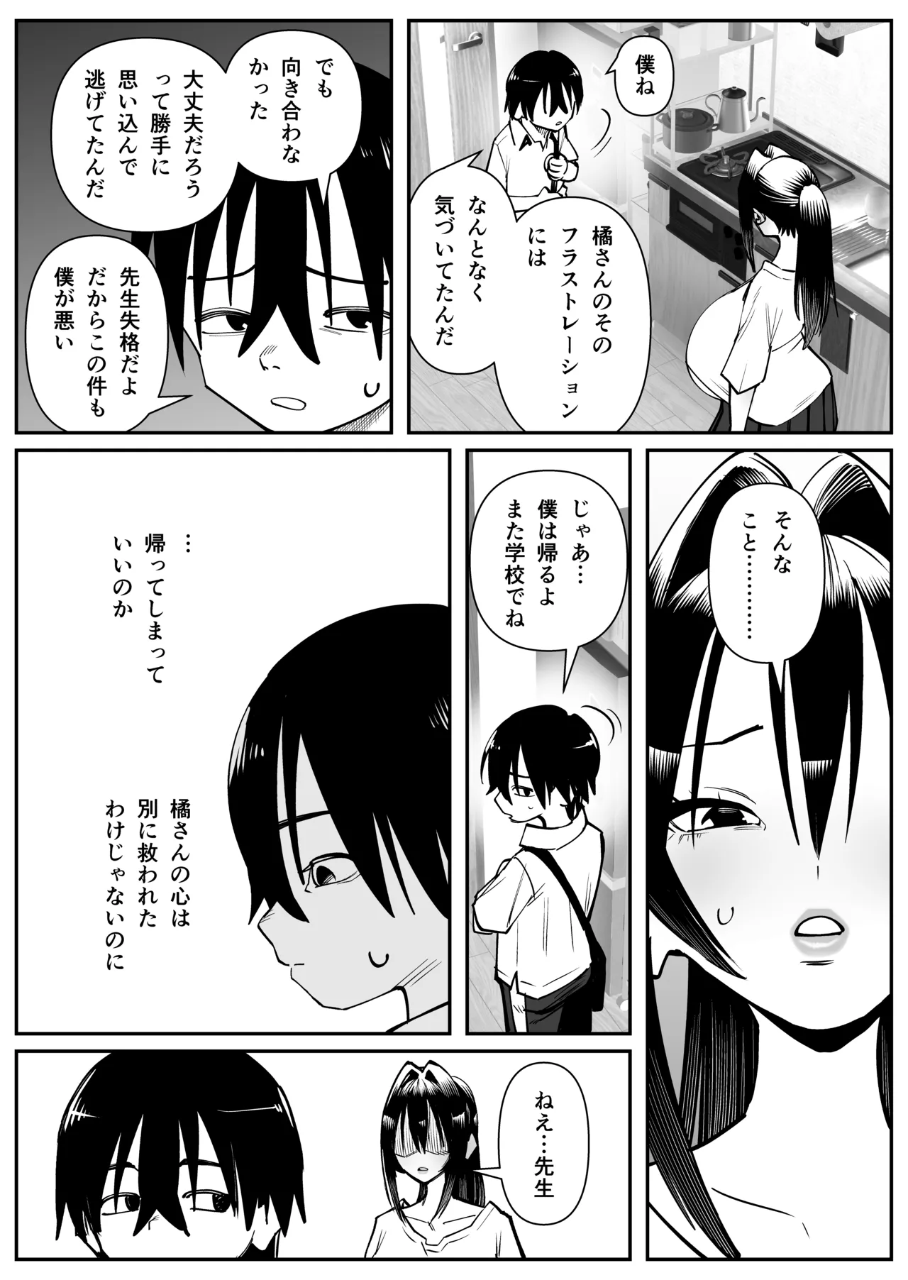 超乳さん保護施設の学校3 - page31